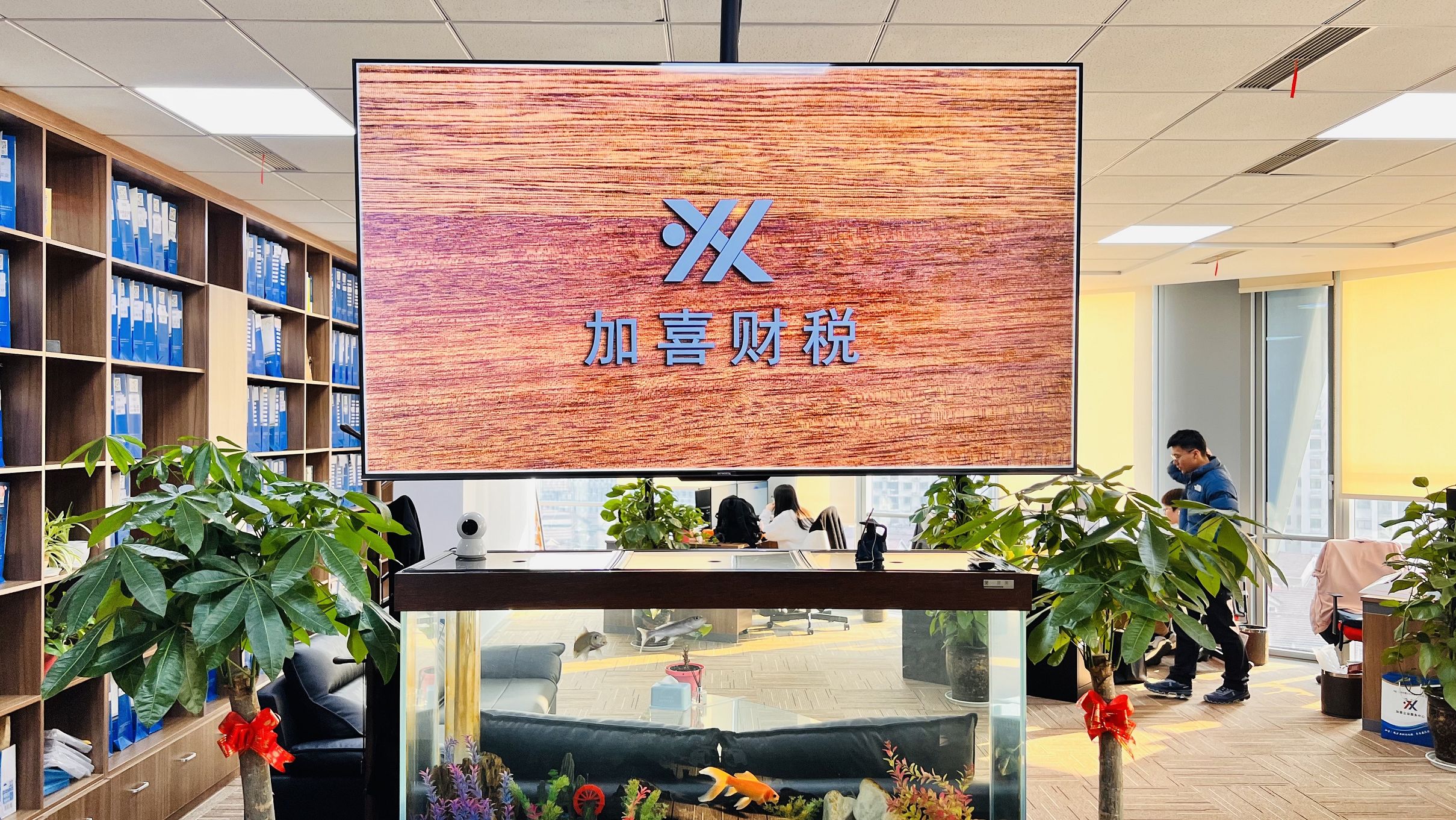 加喜企业办公环境